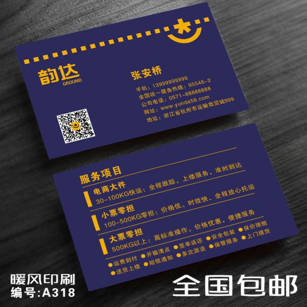 韵达快运名片速运运输零担物流新版货车公司创意印刷设计定制作01