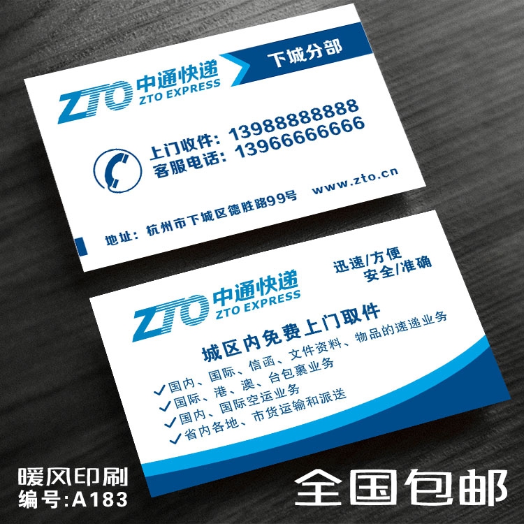 中通 速递 快递 印名片 制作印刷设计排版定做订做 02