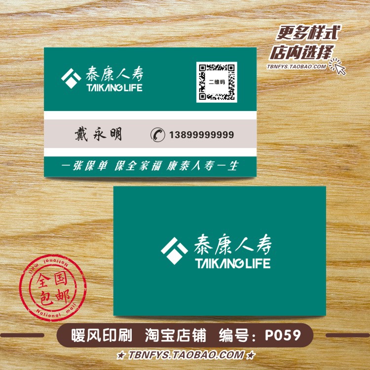 泰康人寿保险8一 泰康人寿产品险种