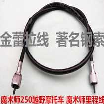 Magician 250 Off-Road Motorcycle Magician Odol Speed Line Magician Code Line