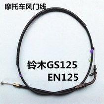 Motorcycle damper line EN125-2-2A125K Suzuki King GS125 choke line