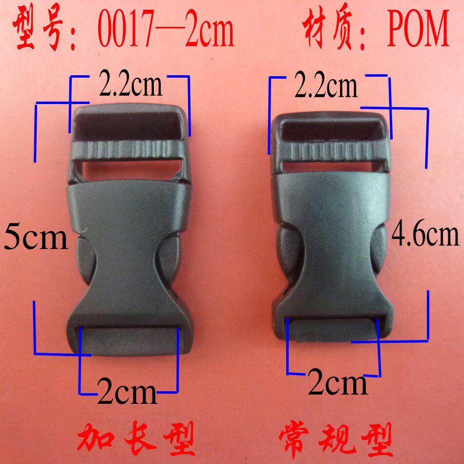 箱包配件 塑料插扣 卡扣 背包扣 安全扣 腰包扣 调节扣 15cm