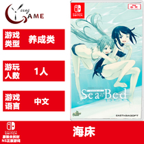 NS Genuine Gaming Seabed SEA BEd Develop Class Game Chinese