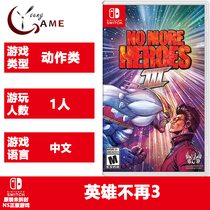 NS genuine game hero no longer 3 NO MORE HEROS III Chinese