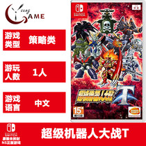 NS Genuine Game Super Robot Battle T Machine War T Chinese