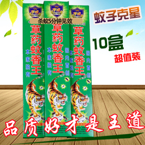 Dayaoshan herbal mosquito repellent incense King home mosquito killing mosquito repellent children mosquito repellent incense outdoor mosquito coil king ten boxes