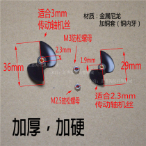 Remote control toy boat DIY model accessories propeller marine paddle nylon paddle stiffened with lock nut