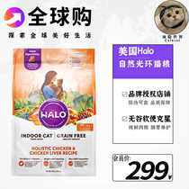 (the reclusive) US Halo natural light ring fresh meat grain into young cat chicken 10 pounds of anti-soft poop vomiting 4 5kg