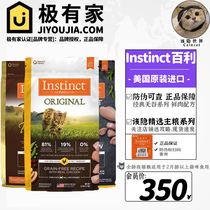(the reclusive) Instinct fresh instinct Bailey cat food high protein chicken raw without valley chicken cat food 11 pounds