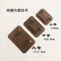 Li Dian hardware Chinese antique furniture copper handle square drawer handle pure square plate copper handle camphor wooden box handle
