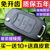 Applicable Baojun 730310360510530560 Wuling S1 Automotive remote control folding key housing