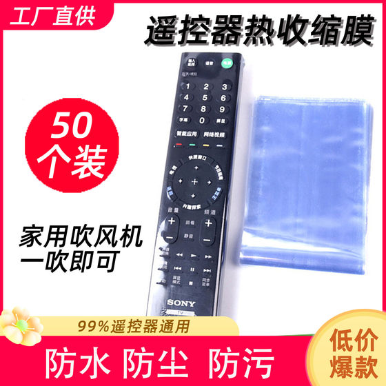 Remote control cover common model air -conditioning TV remote control board plastic seal transparent bag waterproof and dustproof household thermal film
Remote control cover common model air -conditioning TV remote control board plastic seal transparent bag waterproof and dustproof household thermal film