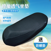 Electric car scooter cushion cover Seat cushion cover Electric motorcycle universal seat cover summer 3D breathable sunscreen breathable mesh