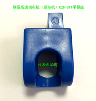 United Strong High-speed Cut machine (Broder machine) CZD-B11 handle seat