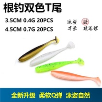 3 5 4 5CM bicolor T tail microobjects Lugia root fishing stone nine-male black head mandarin fish teething red eyes small soft worm false bait
