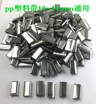 PP plastic belt packing buckle 10-14MM wide plastic buckle New material manual belt packing buckle machine buckle