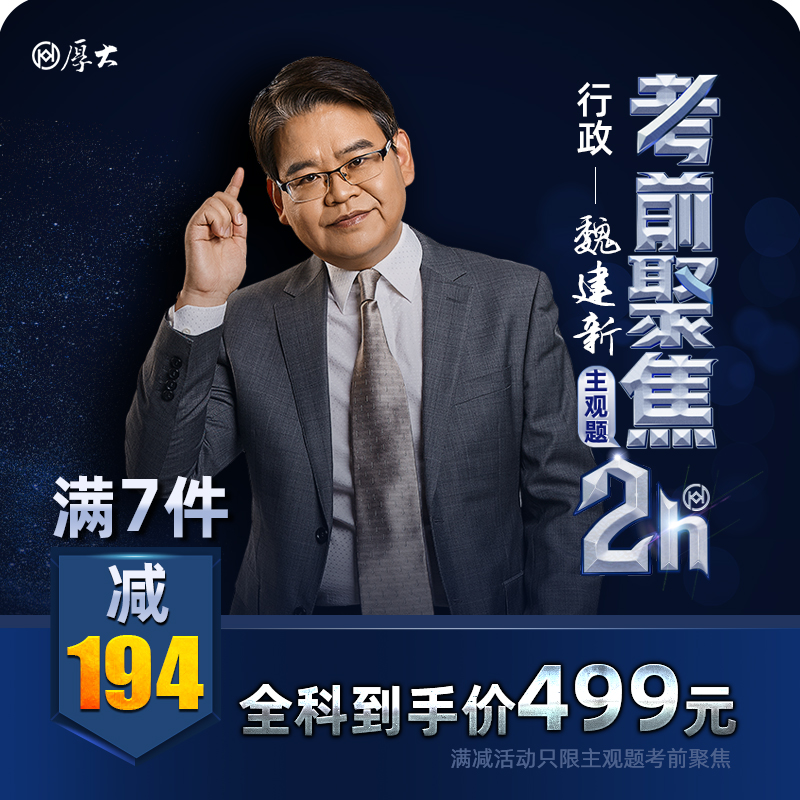 考前聚焦预告还有半个小时,@行政法魏. 来自厚大法考培训官博 - 微博