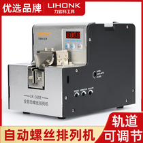Automatic screw machine Handheld small screw arrangement Machine 1 0-5 0mm adjustable track electric supply machine