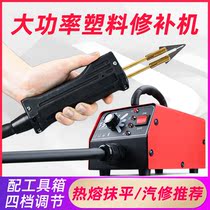 High-power car bumper repair machine Adjustable gear plastic welding machine hot melt welding nail gun plastic welding tool set