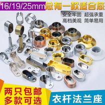 Thickened wardrobe hanging rod flange seat Wardrobe rod clothing through rod Wardrobe accessories Clothing rod bracket hardware base Clothing through seat