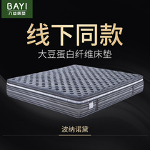 Bayi mattress Weiyi soy protein fiber thickened Simmons new product 1 8m cotton polyester fabric Bonanodai