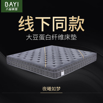 Bayi mattress Weiyi soy protein fiber Simmons new product 1 8m partial thick type Night Xi dream