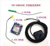SIM5320E development board module GSM GPRS GPS Send and receive text messages 3G network speed