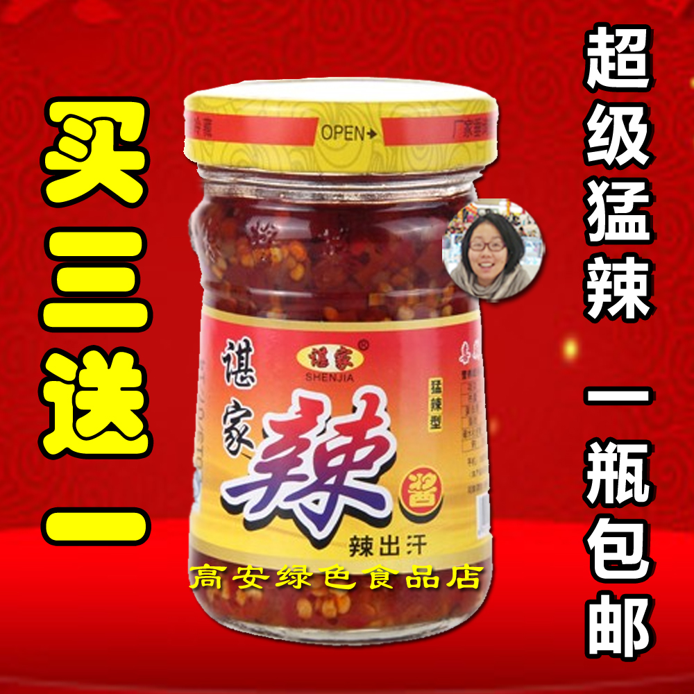 (一瓶包邮,买三送一)谌家辣椒酱.江西宜春高安特产剁辣椒