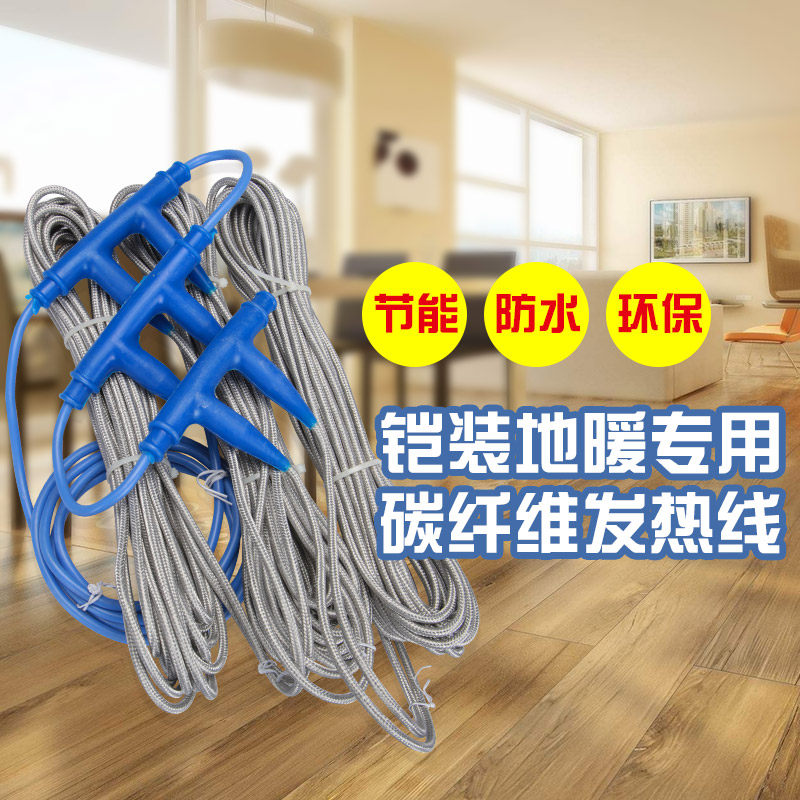 碳纤维电地暖家用发热电缆电热线节能型24k三层防护地热线发热线
