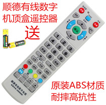 Suitable for Shunde cable digital TV SkyC6000 C7000 nine HSC-1100D10 set-top box remote control