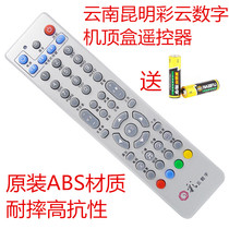 Original quality Yunnan Kunming color cloud digital cable TV set-top box remote control Tianbai Putian YNSD-V