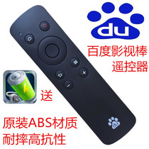 Original quality Baidu Baidu 2S 3S remote control board General B202 B203 B300 B303