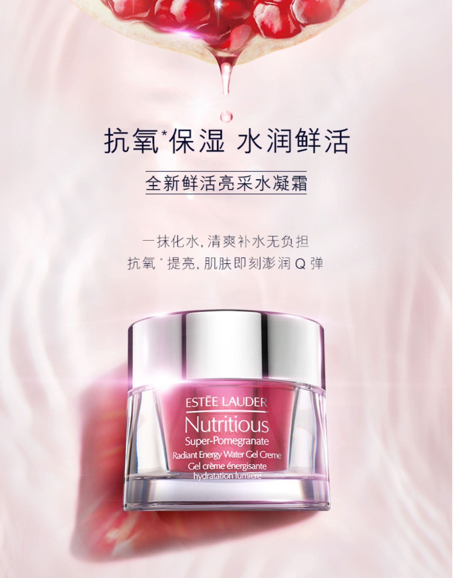 【官方正品】雅诗兰黛红石榴鲜活面霜