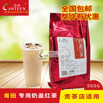 Ken Tian milk tea shop with milk cover Classic special raw material Pearl Black Tea special tea bulk