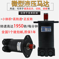 Micro hydraulic motor OMM BMM-20 Small oil motor High speed BMM-32 40 12 5 High speed motor