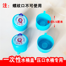 Bottled water lid disposable bucket lid sealing lid barreled bucket lid sealing lid large bottled water lid