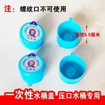 Bottled water lid disposable bucket lid sealing lid barreled bucket lid sealing lid large bottled water lid