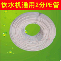 General food grade 2-point PE pipe water dispenser pure water purifier water pipe hose
