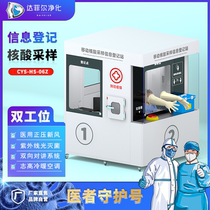 Mobile Nucleic Acid Sampling Registration Nucleic Acid Sampling Kiosk Isolation Detection Room Assay Station Outdoor Pharynx Sampling Kiosk