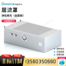 Medical laminar flow hood integrated FFU cold plate baking paint 100-level workshop purification equipment medical operating room