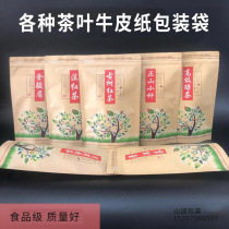 Factory direct tea packaging bag Black Tea Green Tea Puer jasmine tea Kraft paper self-sealing bag