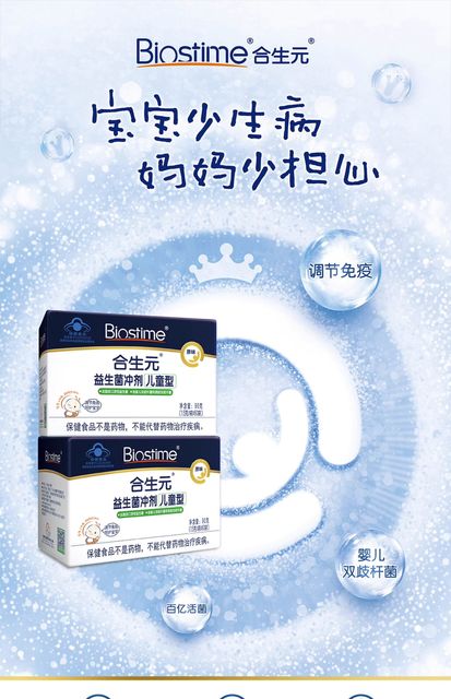 合生元益生菌婴幼儿童原味菌粉冲剂60袋含婴儿双歧力