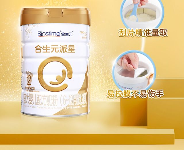 【过年不打烊】合生元派星新国标升级婴幼儿牛奶粉2段800g4/9罐_聚牛