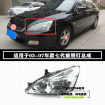 03-05-006-07 Seven-generation Yada lamp assembly headlight headlight assembly Ge Yuan headlight assembly