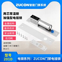 ZUCON201D 2-core Electrical Lock Reinforced Electrical Lock Door Access Set Electrical Lock Durable Stable Ambient Lock