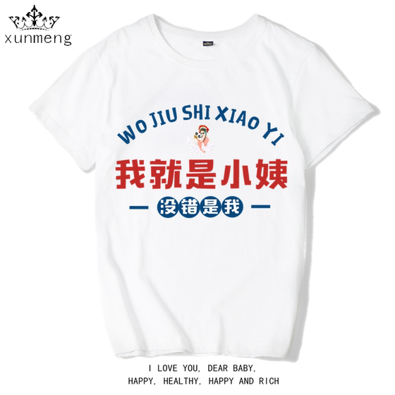My aunt and nephew are right to be a parent-child costume. I am just a aunt, T-shirt, white, summer photos, short-sleeved, loose and fashionable
My aunt and nephew are right to be a parent-child costume. I am just a aunt, T-shirt, white, summer photos, short-sleeved, loose and fashionable