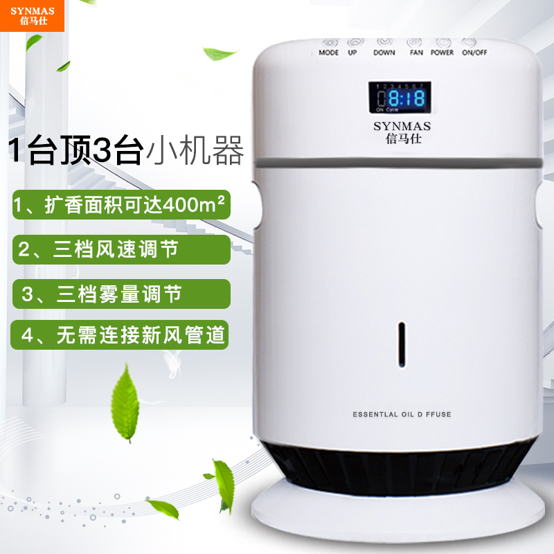 hotel flavoring machine, aromatherapy machine, essential oil fragrance machine, household automatic timing fragrance machine, floor type perfume machine, large-scale