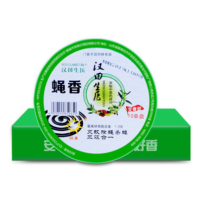 【超值50盘】驱蝇香灭蝇驱除苍蝇盘香 商品反馈