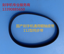 New original dress domestic lettering universal synchronous belt roller synchronous belt 112MXL