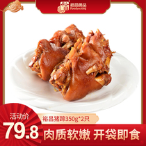 Yuchang fresh pork hand pigs trotters cooked food northeast specialty snacks sauce pigs trotters snack vacuum packaging